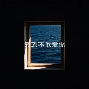 忘情汤