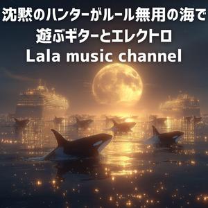 沈黙のハンター、砕けるラダー