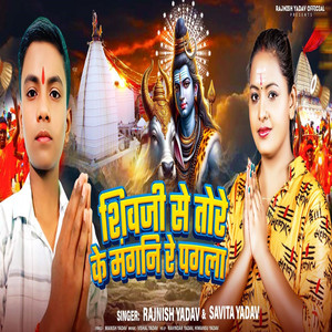 Shivji Se Tore Ke Magni Re Pagla