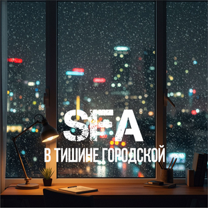 В тишине городской