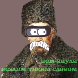 Минають Дні, Минають Ночі