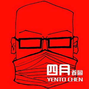 养图 · 有关于四月里的转折