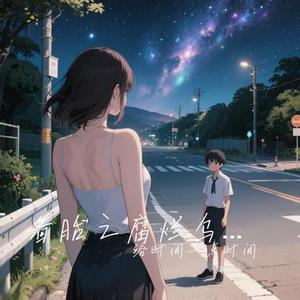 备胎之腐烂乌托邦