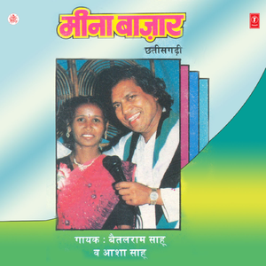 Tola Mola Milana Bagicha