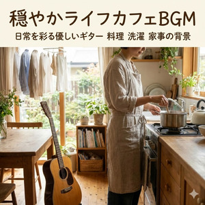 作業に集中エモチルポップBGM