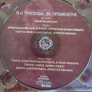 Ταξίδι στη σιωπή (feat. Έλενα Μιχαήλ)