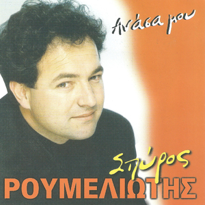 Με έχεις χαζέψει (Radio Mix)