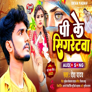 Sigretwa Pibi Ke Janua Ge Pagal Bheliyo