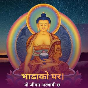 छिनभरको छहारी — A Momentary Shelter