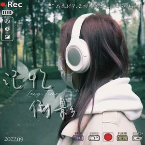 记忆倒影 long time (Prod by RedRumMusic)