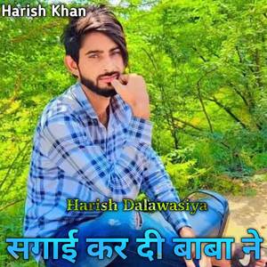 सगाई कर दी बाबा ने