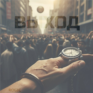 Выход