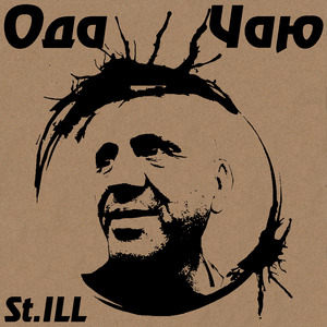 Ода чаю