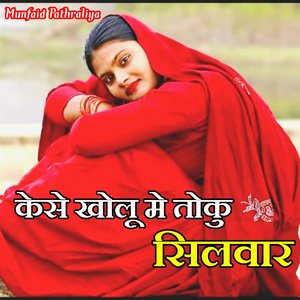 Kese Kholu Me Toku Silwar