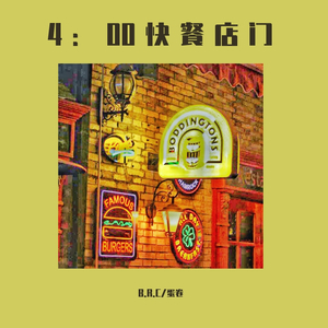 4：00快餐店门口雨下一整夜