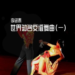 你从梦中走来 (慢四步舞曲)