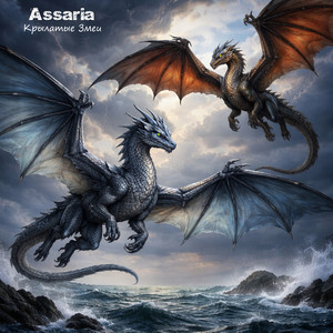 Крылатые Змеи