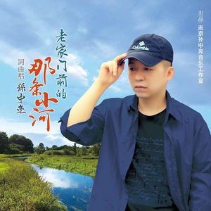 老家门前的那条小河 (DJ)