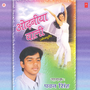 Bhouji Bhatre Ke Khiyava