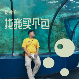 那时的 (PROD BY XVIBE)