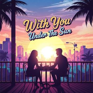 햇살 아래 너와