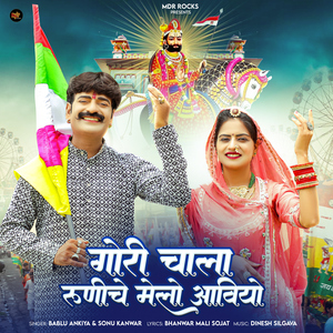 Gori Chala Runiche Melo Aaviyo