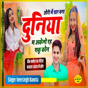 Chori Mai Thar Bana Duuniya Mai Aklo Rahe Saku Kon