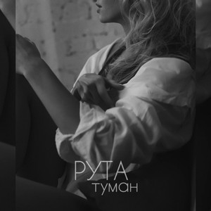 Туман (Original Mix)