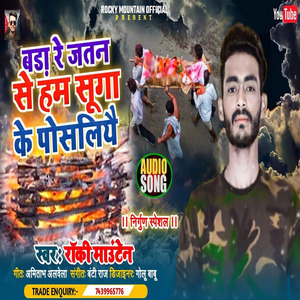 Bada Re Jatan Se Ham Suga Ke Posaliyau