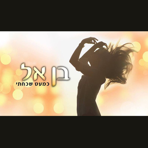 Kimat Shachachti