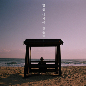 답은 여기에 있는데