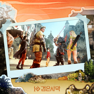 모험가에게 : 검은사막 10주년 헌정곡