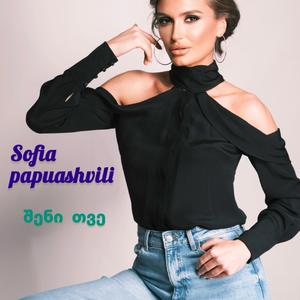 შენი თვე