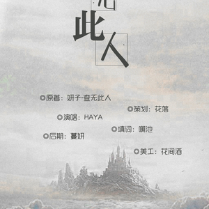 查无此人（Cover 白智英）