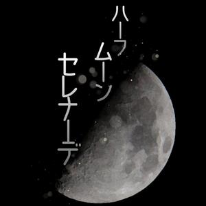 時の流れに身をまかせ