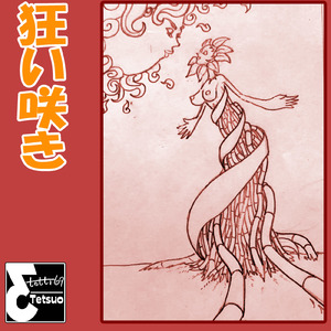 狂い咲き (feat. GUMI)