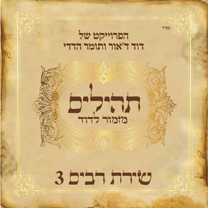 אליך נשאתי עיני (קכג)