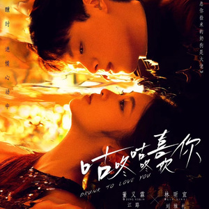 咕咚咕咚（电视剧《咕咚咕咚喜欢你》插曲）