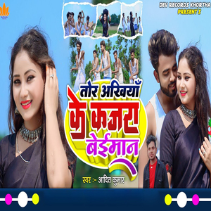 Tor Ankhiya Ke Kajra Beiman