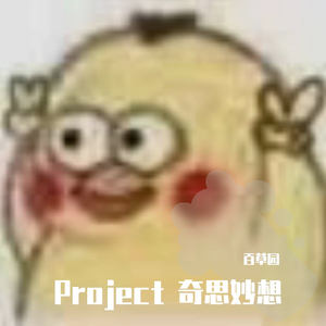 橘子海 (Orange Ocean)-夏日漱石（百草园 remix）