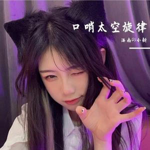 口哨太空旋律