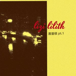 黑窗棂 pt.1