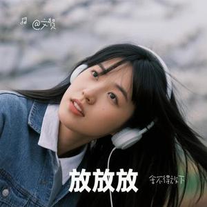 舍不得放下 (Cover 刘书云)