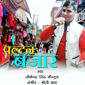 Paltan Bazar