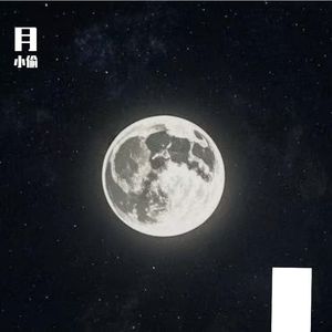下弦月---渐隐