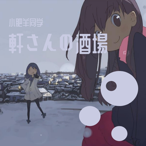 薇雨陌兰-紅茶様！雪のち晴れ