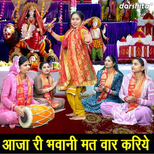 Aaja Ri Bhawani Mat Vaar Kariye