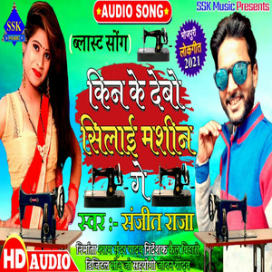 Kin Debo Salai Machine