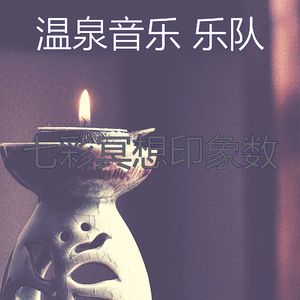 温和冥想梦想