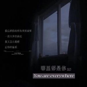 哪里都是你2.0